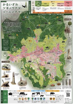 かるいざわツキノワグマゾーニングマップ２
