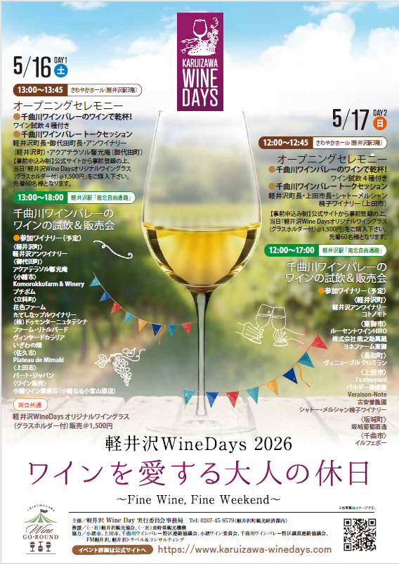 軽井沢ワインデイズチラシ