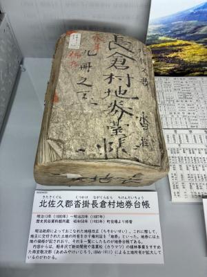 北佐久郡沓掛長倉村地券台帳