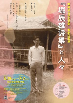春期企画展ポスター