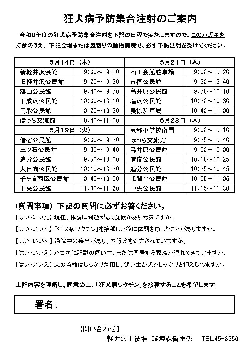令和8年度狂犬病予防集合注射のご案内