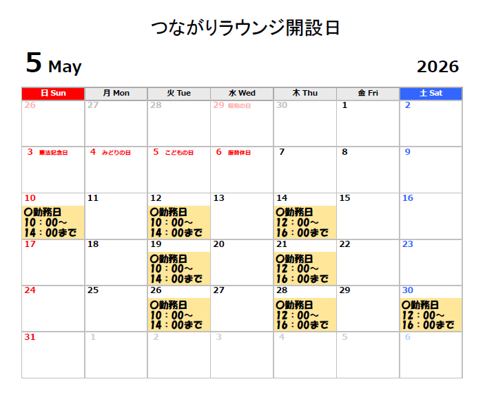 開設日　５月