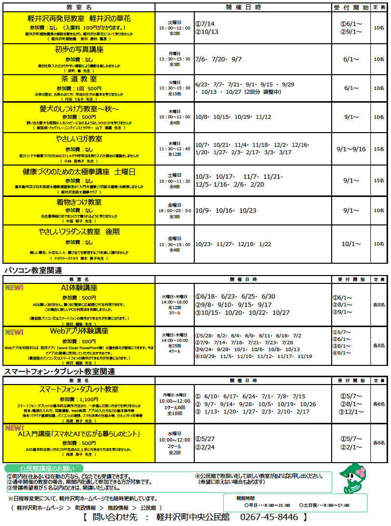 講座案内チラシ