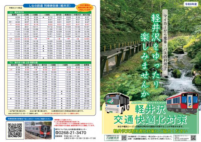 交通快適化対策チラシのオモテ面の画像