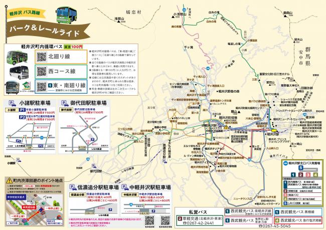交通快適化対策チラシのウラ面の画像