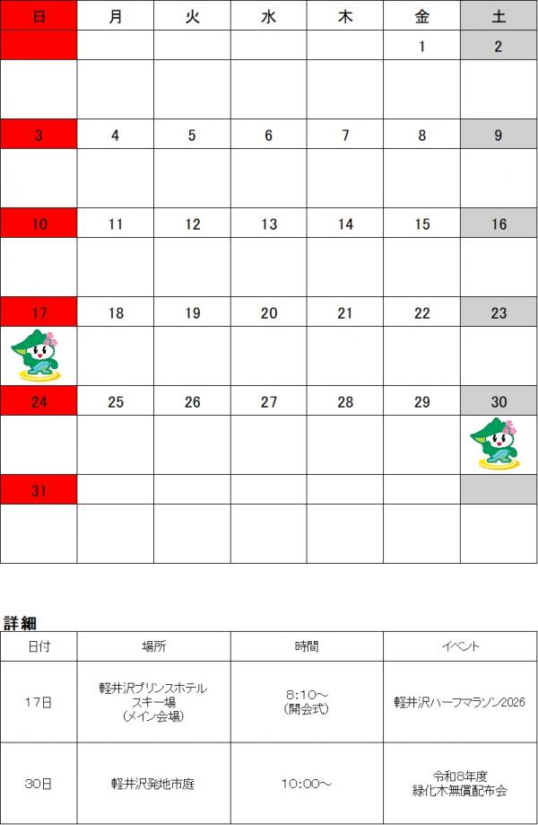 R8月5日月スケジュール