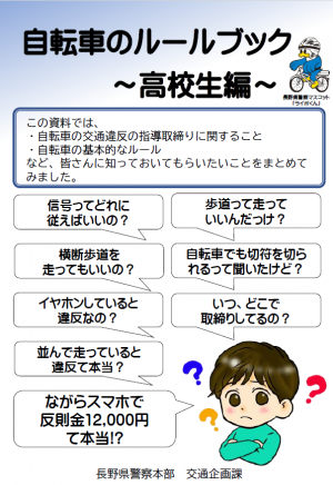 自転車のルールブック