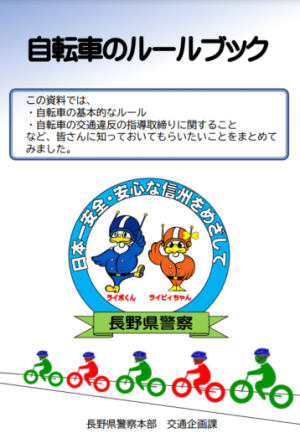 自転車ルールブック~一般編~