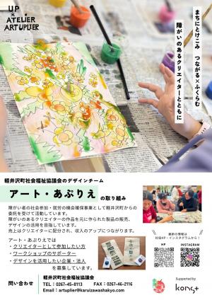 活動紹介のチラシ表面です