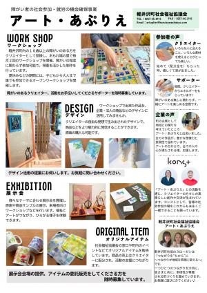 活動紹介のチラシ裏面です