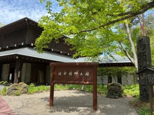 追分宿郷土館正面