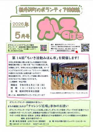 かるぼら5月号