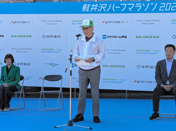 軽井沢ハーフマラソン2026挨拶