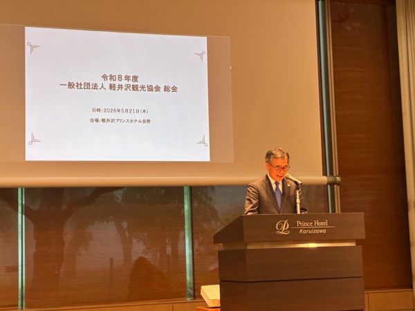軽井沢観光協会定期総会総会懇親会挨拶