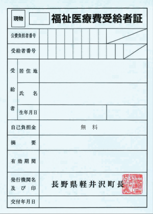 新受給者証見本
