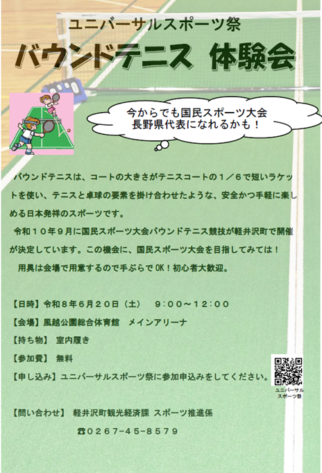 体験会