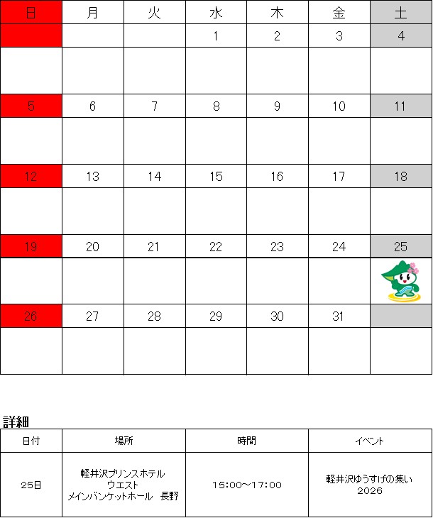 ルイザちゃんスケジュールのカレンダー（７月）