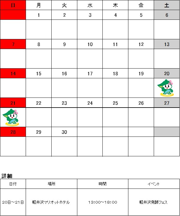 ルイザちゃんスケジュールのカレンダー（６月）