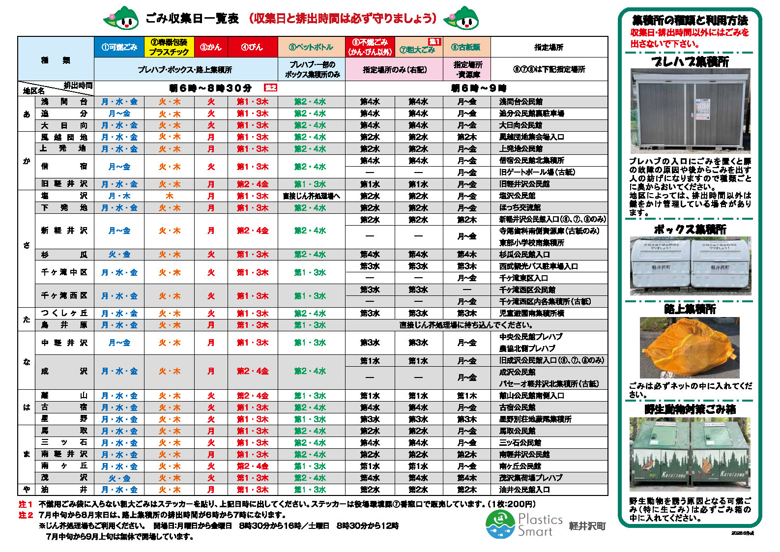 ごみ収集日一覧表2026