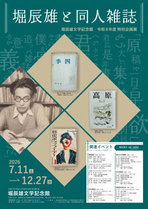 特別企画展ポスター画像