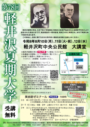 夏期大学チラシ_表