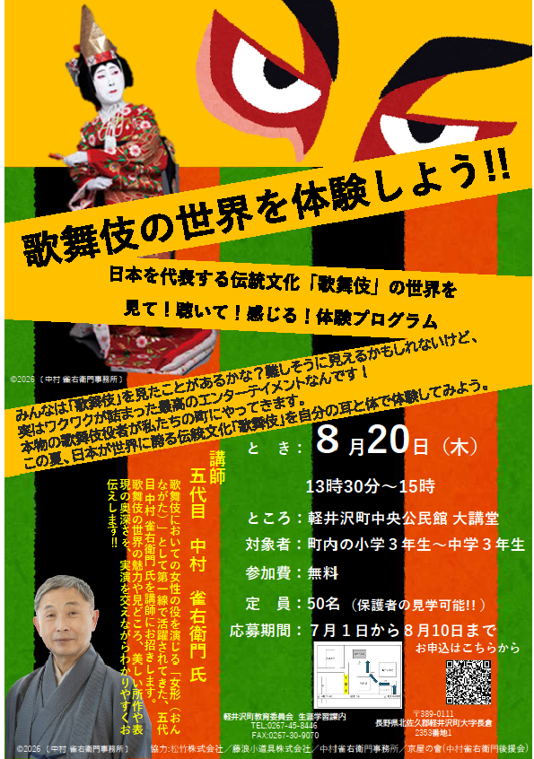 中村雀右衛門チラシ著作権