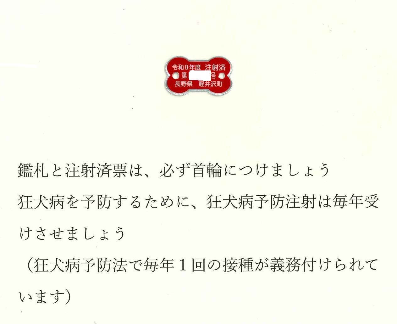 令和8年度鑑札