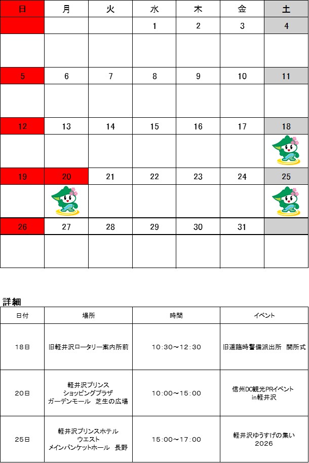 ルイザちゃんスケジュールのカレンダー