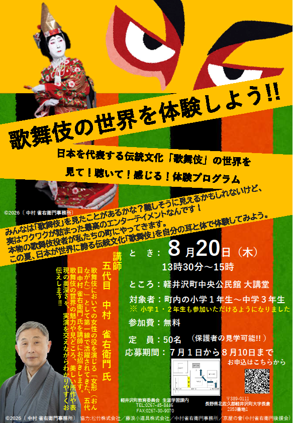 中村雀右衛門チラシ