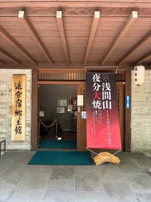 追分宿郷土館玄関前の写真