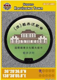 (旧)軽井沢駅舎マンホールカード(英語版)