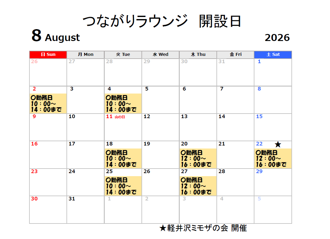 R8月8日開設日カレンダー