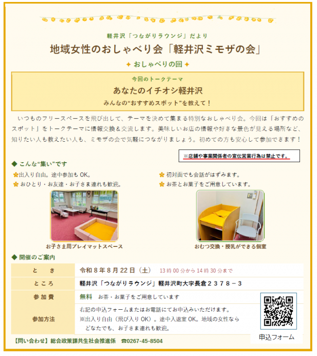 令和8年8月22日ミモザの会チラシ画像