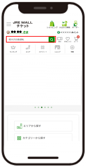 JREMALLチケットのスクリーンショット