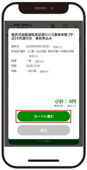 JRE MALLチケットのスクリーンショット