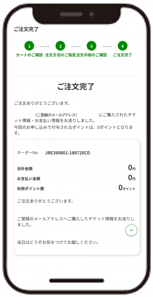 JRE MALLチケットのスクリーンショット
