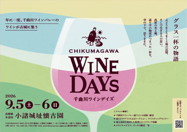 CHIKUMAGAWAWINEDAYS