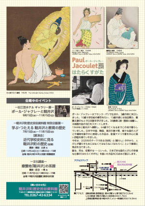 令和８年度秋季特別展「ポールジャクレー展」チラシ裏