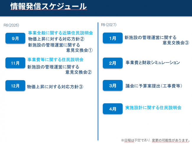 スケジュール画像1