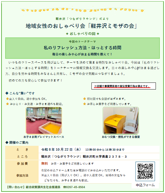 ミモザの会