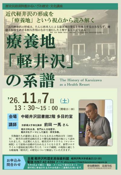 軽井沢町歴史民俗資料館講演会チラシ画像