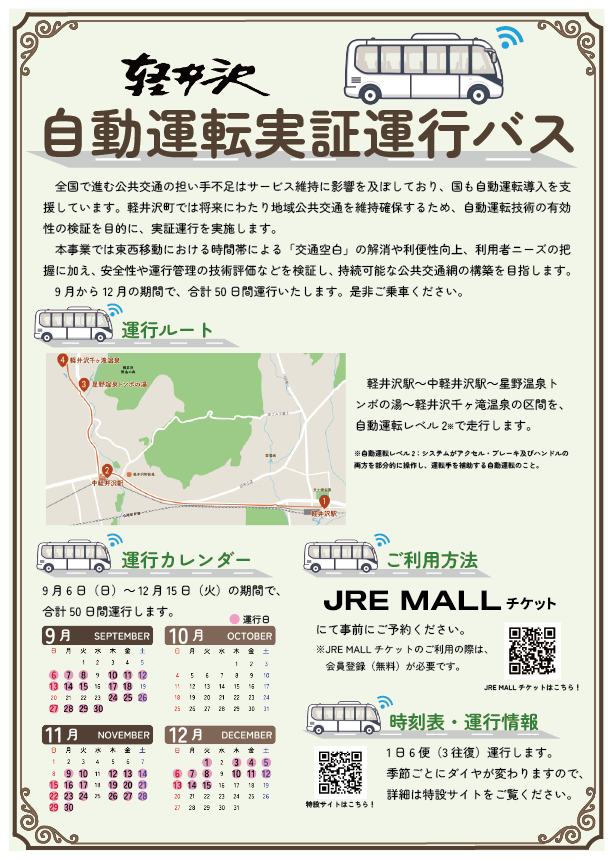 自動運転のチラシ表面