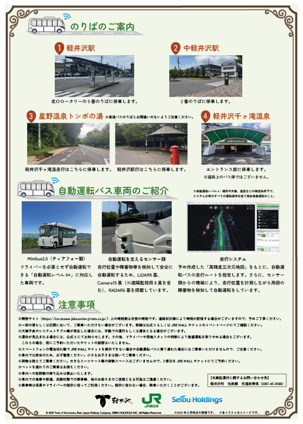 自動運転のチラシ裏面