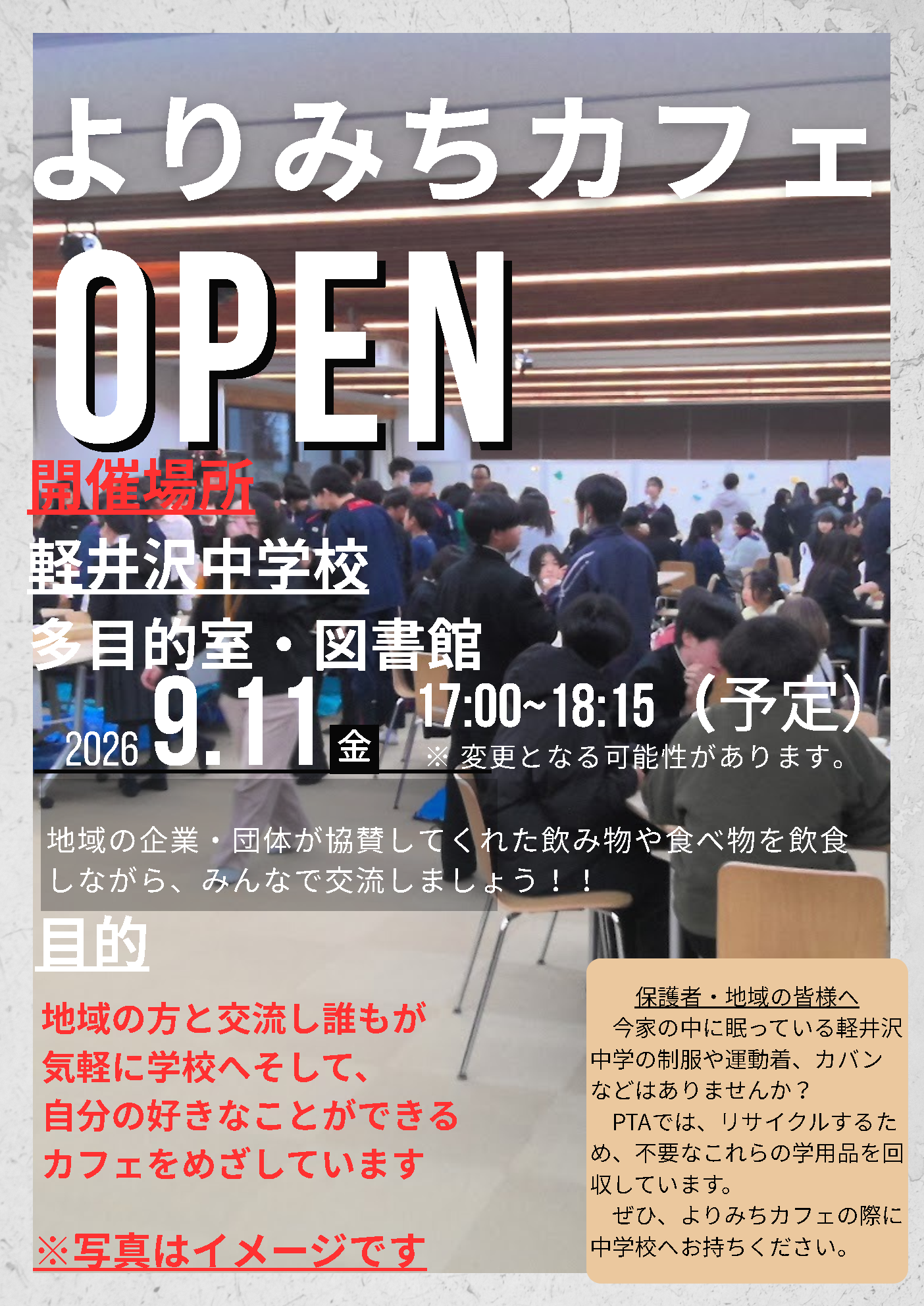 よりみちカフェポスター