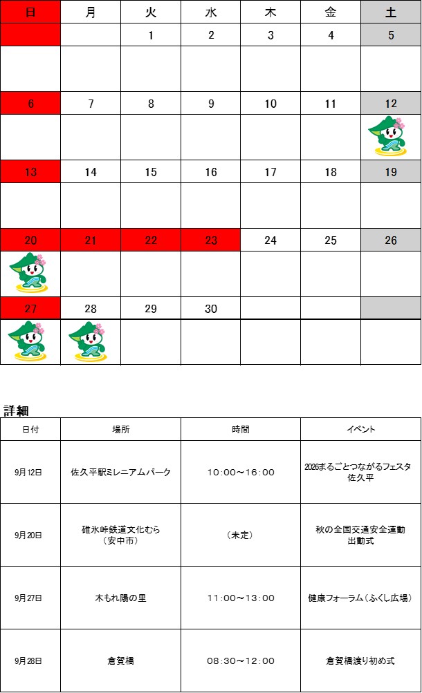 ルイザちゃんスケジュールのカレンダー
