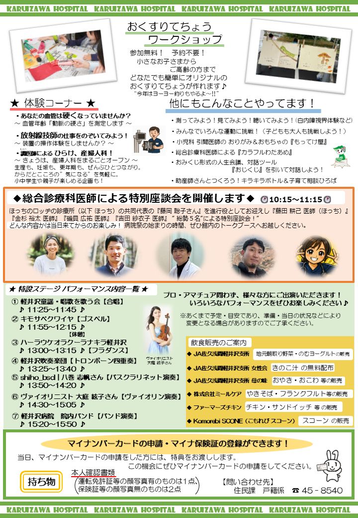 チラシ裏面