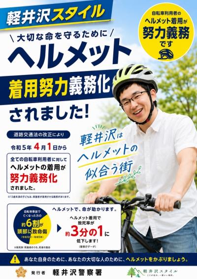軽井沢スタイル