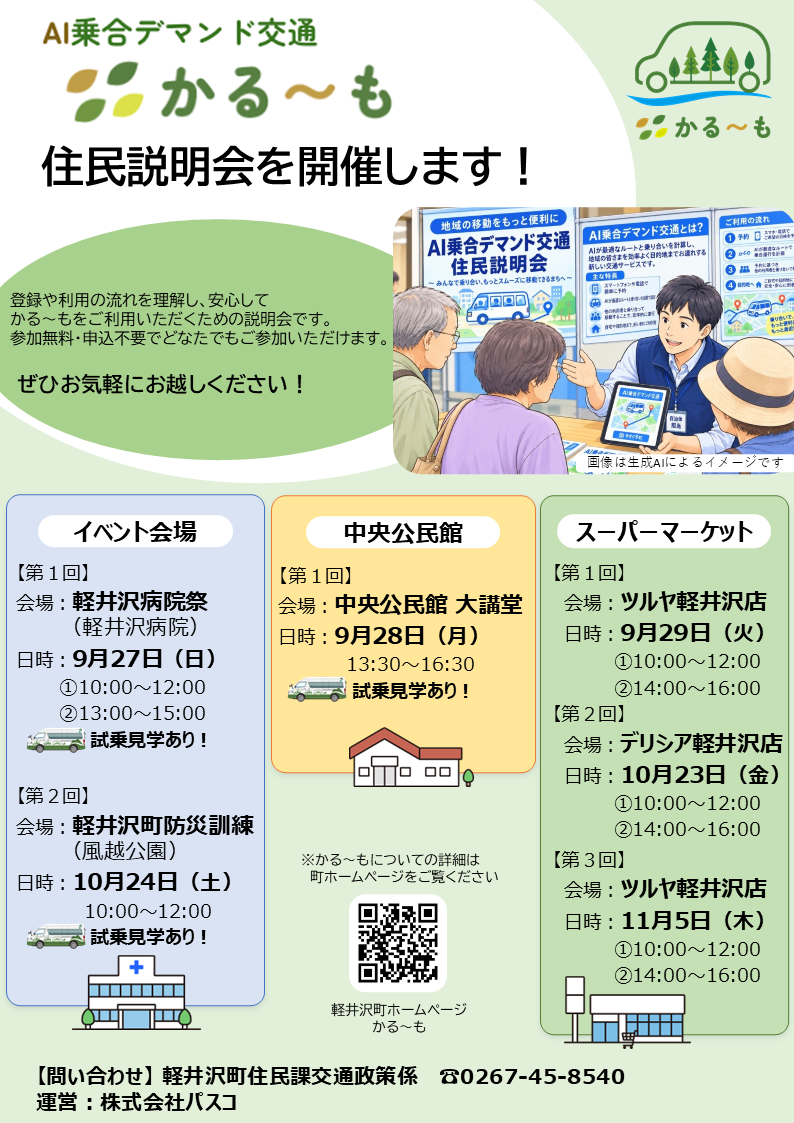 かる～も利用説明会チラシ