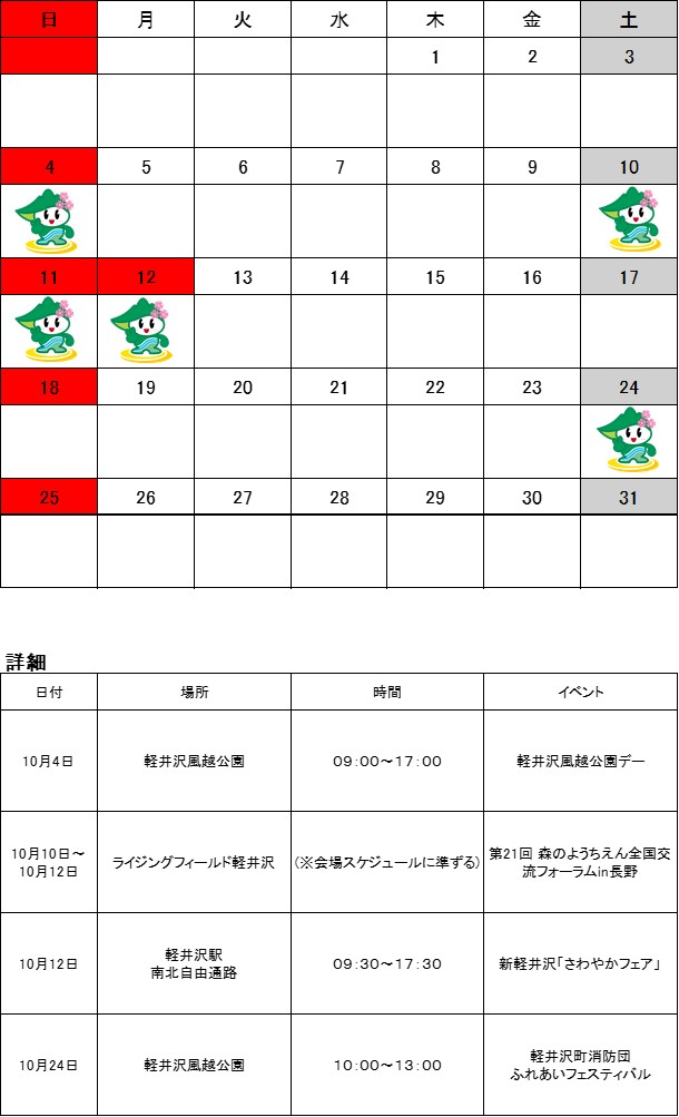 ルイザちゃんスケジュールのカレンダー