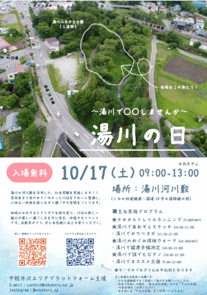 湯川の日